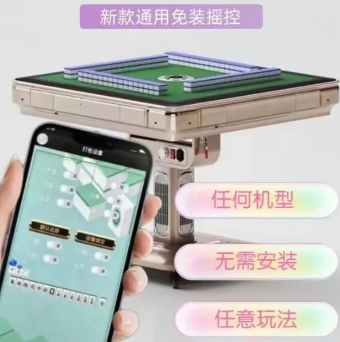 新款全自动麻将机改装遥控